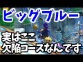 ここが運ゲーコースと呼ばれる理由を解説します。#89【マリオカート８ＤＸ】