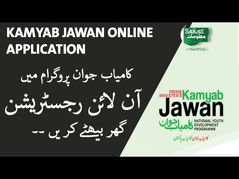 HOW TO APPLY/FILL ONLINE FORM For PRIME MINISTER’S KAMYAB JAWAN Loan Application
