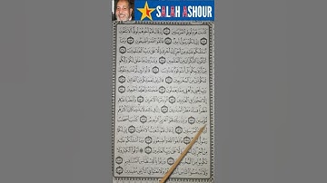 شرح أحكام تجويد سورة الشعراء الآية ١٧٤