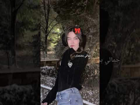 جمالي بختصارر فديتنيهههه