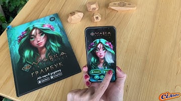 Magical AR Loyalty Program: Mavka - The World of the Forest | Live Animations x Silpo Retail