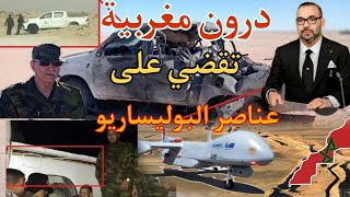 الجيش المغربي يقتل عناصر البوليساريو شمال موريتانيا + عودة العلاقات بين المغرب وفرنسا