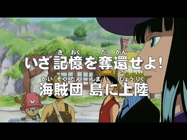 第222話 いざ記憶を奪還せよ 海賊団島に上陸 ワンピース One Piece アニメのあらすじ動画ブログ