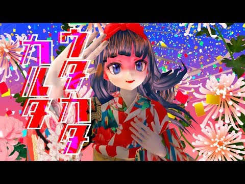 ウタカタカルタ🔷市松寿ゞ謡【オリジナル曲】