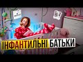 Коли дитина народжує дитину. Незрілі інфантильні батьки