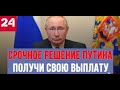 ПУТИН ВСЕМ ВЫПЛАТА. ВОЗВРАТ НДС МАЙ 2021. КОМПЕНСАЦИЯ 2021. РАЗВОД 2021 ГОДА!ВЫПЛАТА НДС. 2021