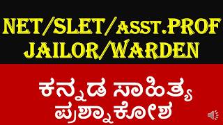 VERY IMPORTANT KANNADA QUESTION SERIES FOR NET/ SLET/JRF/, ASST.PROF/PDO/PSI