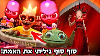 האמת המצמררת על הנסיך הגיהנום... רק אני יכולה לעצור אותו! הסוף הכי אפיק שאפשר