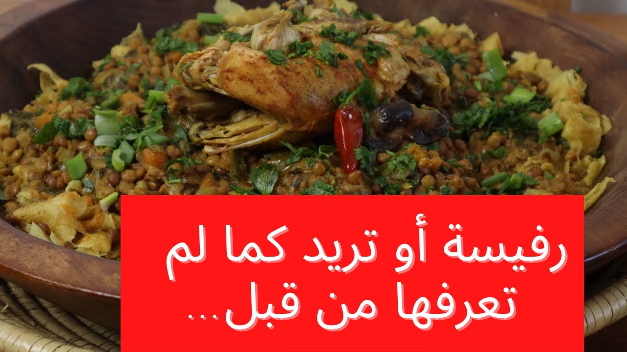 انسي كل ما تعرفيه عن الرفيسة وحضرها بهده الطريقة.../⛔ضاع عمرنا ونحن  نحضر الرفيسة بأخطر طريقة