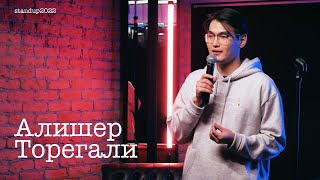 Алишер Торегали - про девушку, заикание и иностранцев / Stand Up 2022 / SUNProjectKZ