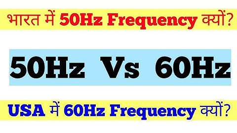 Why 50Hz Frequency used in India and 60Hz used in USA | Electrical interview questions in Hindi