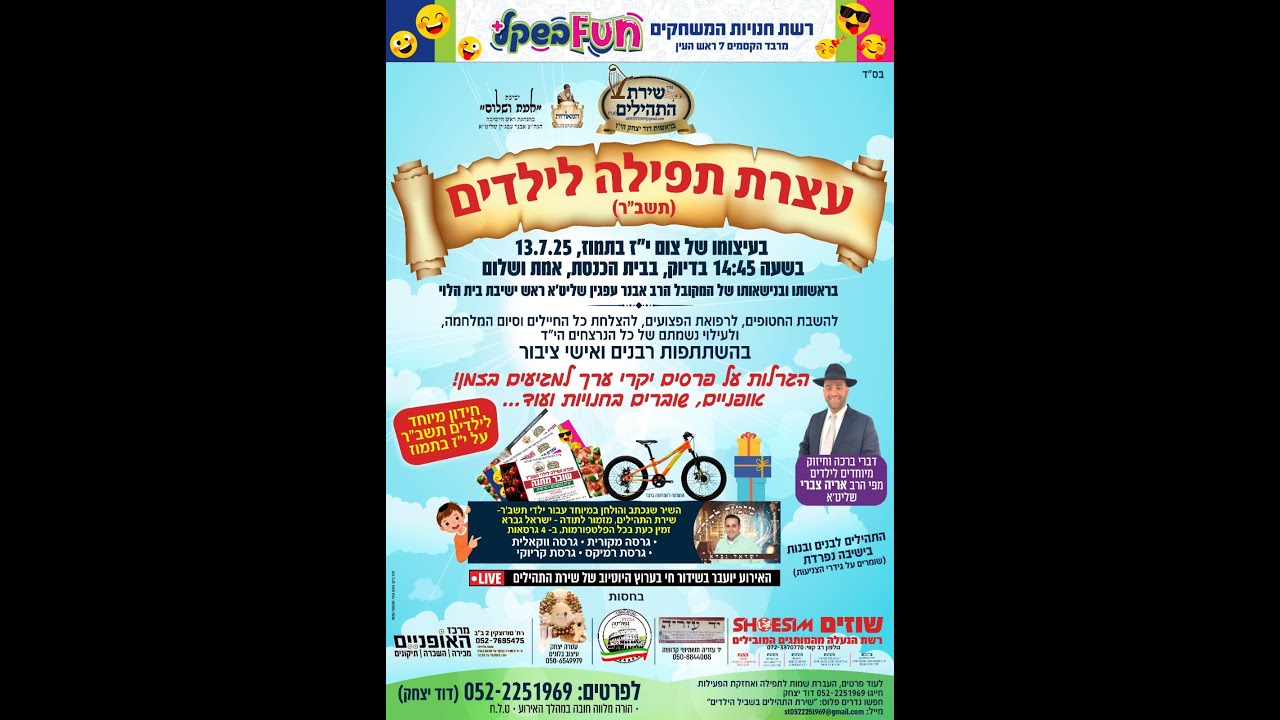 עצרת תפילה לילדים שידור חי🔴 מראש העין | דוד יצחק