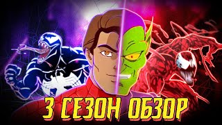 видео: ОБЗОР ЧЕЛОВЕК-ПАУК 1994 - ЗАРУБА СИМБИОТОВ ИЛИ ЖЕ 3 СЕЗОН картинка: ОБЗОР ЧЕЛОВЕК-ПАУК 1994 - ЗАРУБА СИМБИОТОВ ИЛИ ЖЕ 3 СЕЗОН
