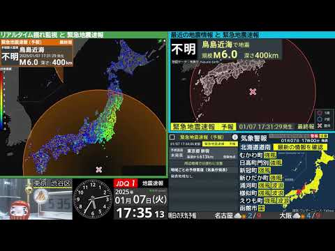 【深発地震】鳥島近海 震度2 M6.0(2025/1/7 17:31ごろ 切り抜きアーカイブ)