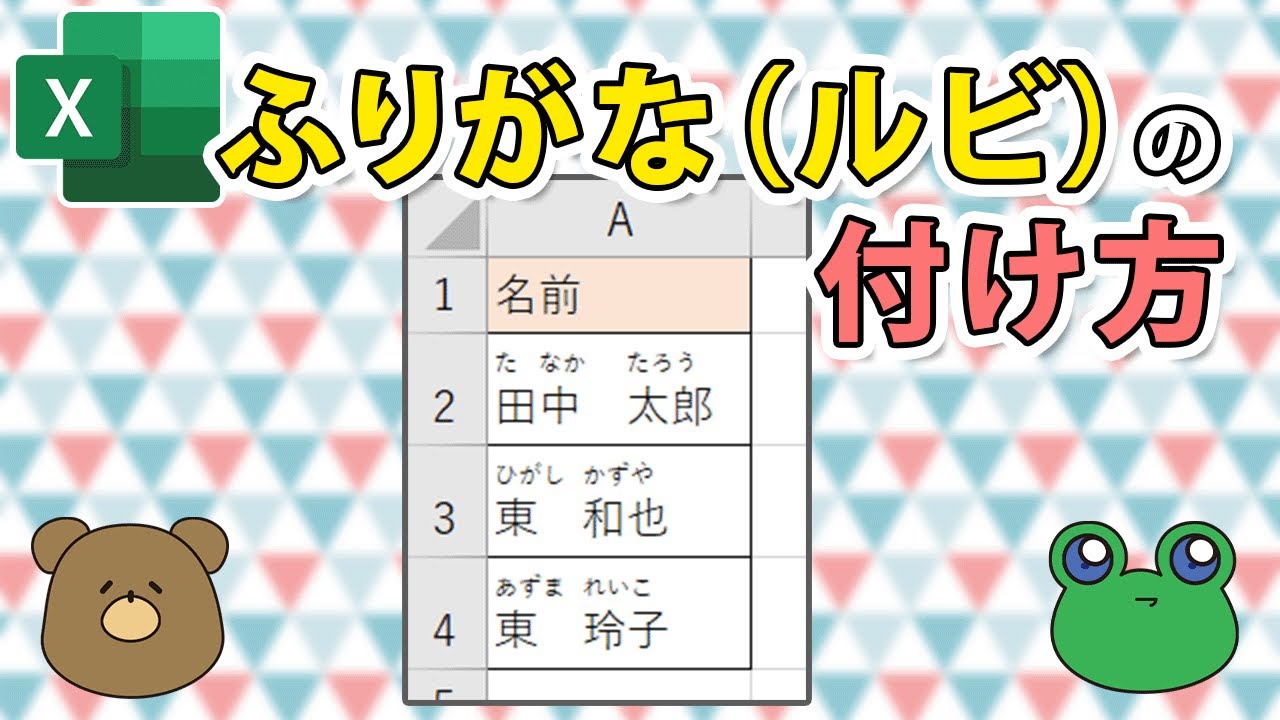 Excel ルビ | Excel ルビ カタカナ _ Excelでルビ（ふりがな）を文字の上に表示 – WUCE