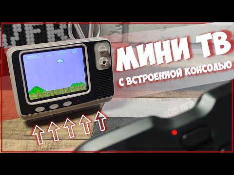 Видео: КОНСОЛЬ ВСТРОЕННАЯ В МИНИ ТВ! | FAMILY POCKET GV300 📺🎮