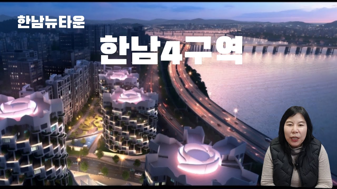 한남4구역 시공사 선정