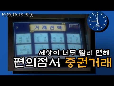 편의점 ATM 첫 도입이 20년 전 이었다고 합니다 20년 전 오늘NEWS 타M머신 