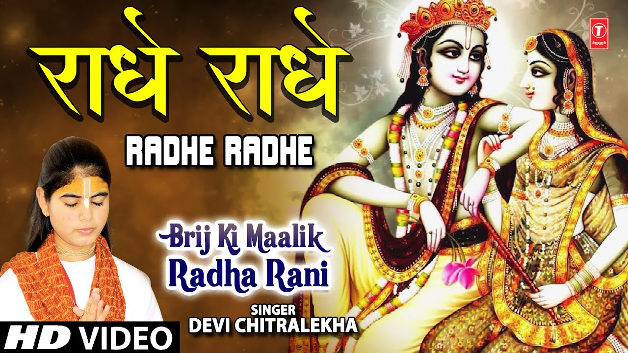 Radhe Radhe Devi Chitralekha [Full Song] I Brij Ki Maalik Radha ...