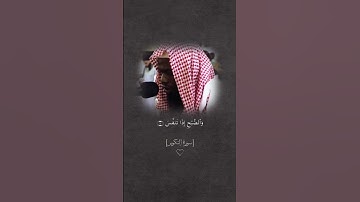سورة التكوير للقارئ عكاشة كيمنى برواية الدورى عن الكسائى #القرآن_الكريم #عكاشة_الكيمنى