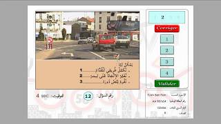 السلسلة رقم 1 من سلسلات تعليم السياقة الجزء 1 +شرح code de la route maroc 2023 screenshot 2