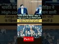 जज साहब ने क्या कहा सुनिए #shortsfeed #shorts#viral #trending #trend #judge
