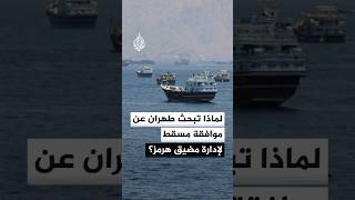 زيارة قاليباف وعراقجي لمسقط.. لماذا تبحث طهران عن موافقة عُمان؟