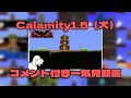 【ゆっくり実況】Calamity1.5(犬) コメント付き一気見動画【Terraria CalamityMOD】