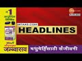 Top Headlines Today | टॉप हेडलाईन्स | 02.00 PM | 25th May 2024 | झी २४ तास  | Zee24taas