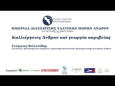 ΕΤΑΝΕΠ Διαχείριση Υδάτινων