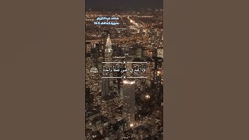 سورة الحاقه الآية 9-16