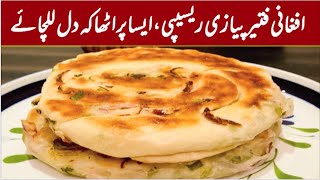 Afghani Fateer Pyazi Recipe | Afghani Fatir Afghan Food | How To Make Afghani Fateer | Kaity Cuisine