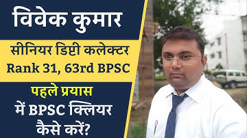 BPSC Toppers Interview | Vivek Kumar | Senior Deputy Collector | 63rd BPSC Topper | 1st Attempt | E1