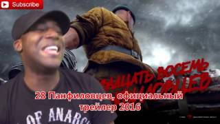 Реакция иностранцев на трейлер российского фильма "28 Панфиловцев" Реакция иностранцев на трейлер российского фильма "28 Панфиловцев"