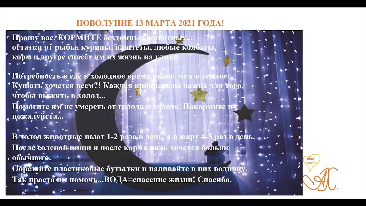 новый месяц в марте 2024