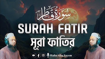 সূরা আল ফাতির অত্যন্ত প্রশান্তিময় কন্ঠে তেলাওয়াত | Surah Fatir (سورة فاطر ) by Hafez Abu Sayem