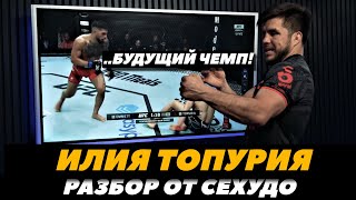 «Илия Топурия - будущий чемпион UFC» Сехудо разбирает Топурию / Волкановски - Топурия FightSpace MMA