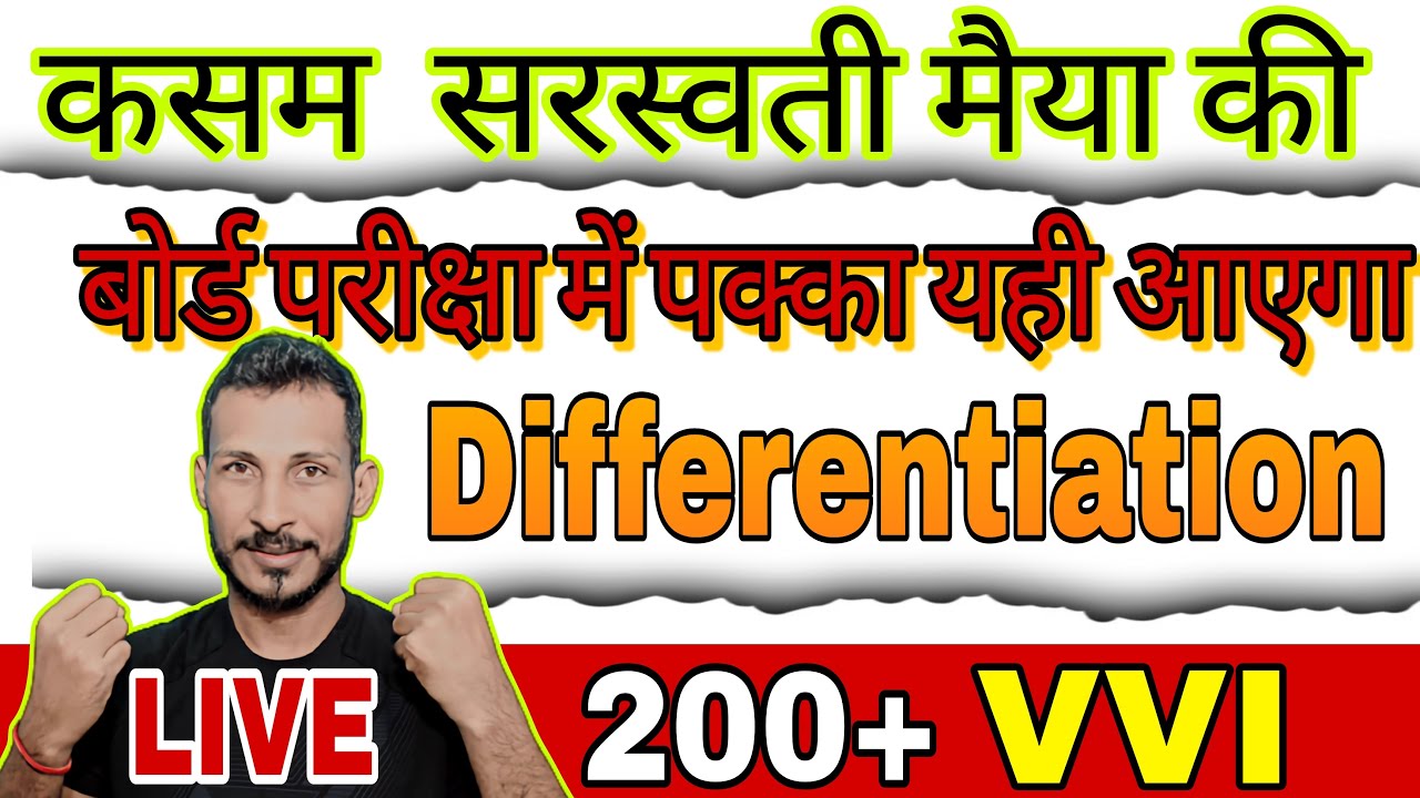differentiation 100+ vvi | samakalan | bseb question bank | rk kiran |bseb model paper 2024 class 12