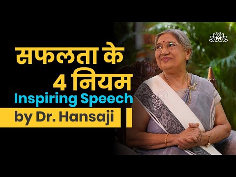 जीवन में सफलता पाने के 4 नियम | Habits for Success | Health | Motivational Video