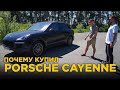 Почему купил Porsche Cayenne 2016 | Отзыв владельца Порше Кайен 2016 | Обзор и тест-драйв