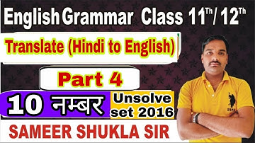 English grammar 11th/12th || Translate (Hindi to English) || part 4 || Sameer shukla sir