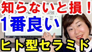 【確認必須】知っているだけで最強！ヒト型（人型）セラミドの秘密・化粧品