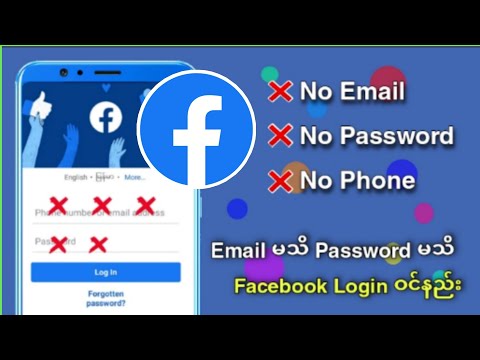 How to login facebook account without email and password