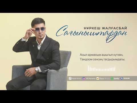 Нұркеш Жалғасбай - Сағыныштардан