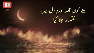 Emotional kalam-Sunay Kon kissa e dard e dil-whatsapp status