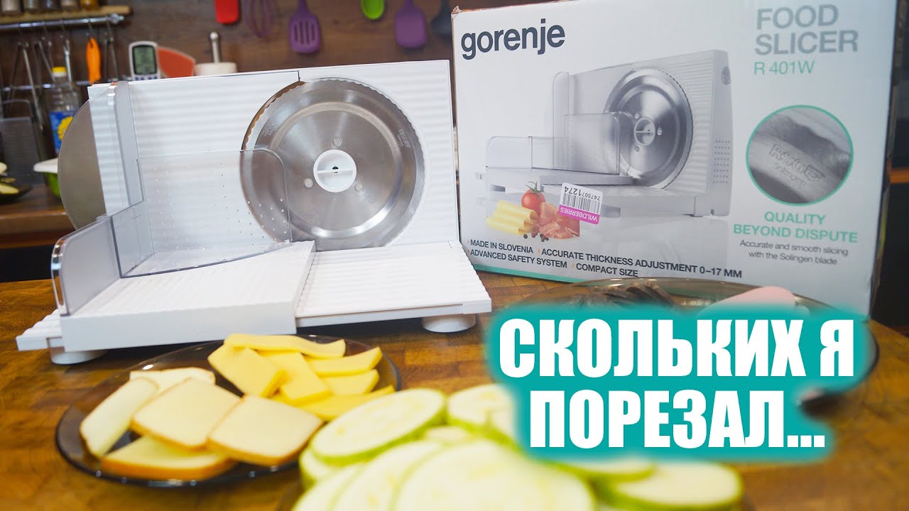 Слайсер / ломтерезка Gorenje R401W | Обзор и тестирование слайсера от Горенья