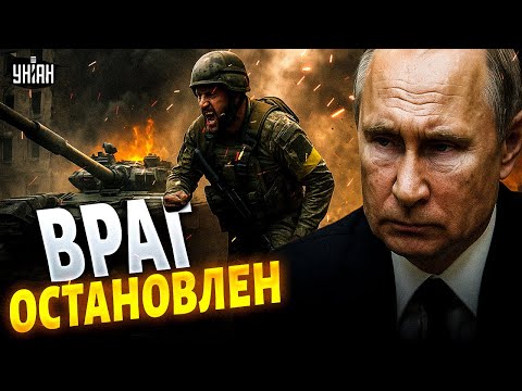❗Армия РФ в тупике! Враг завяз в боях под Покровском — планы Путина сорваны