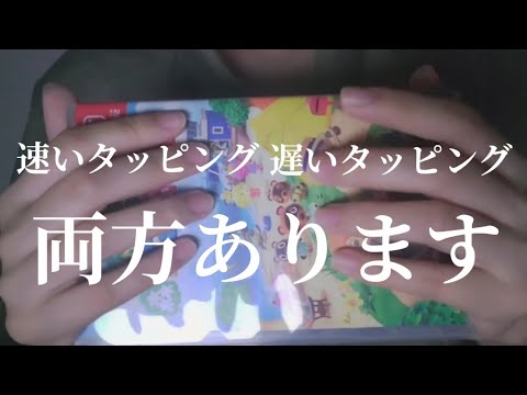 【ASMR】速いタッピング・遅いタッピング両方ありのフィンガータッピング finger tapping sound【音フェチ】