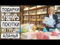 Турция: Что привезти из Аланьи? Текстиль, сувениры и ковры. Цены май 2019