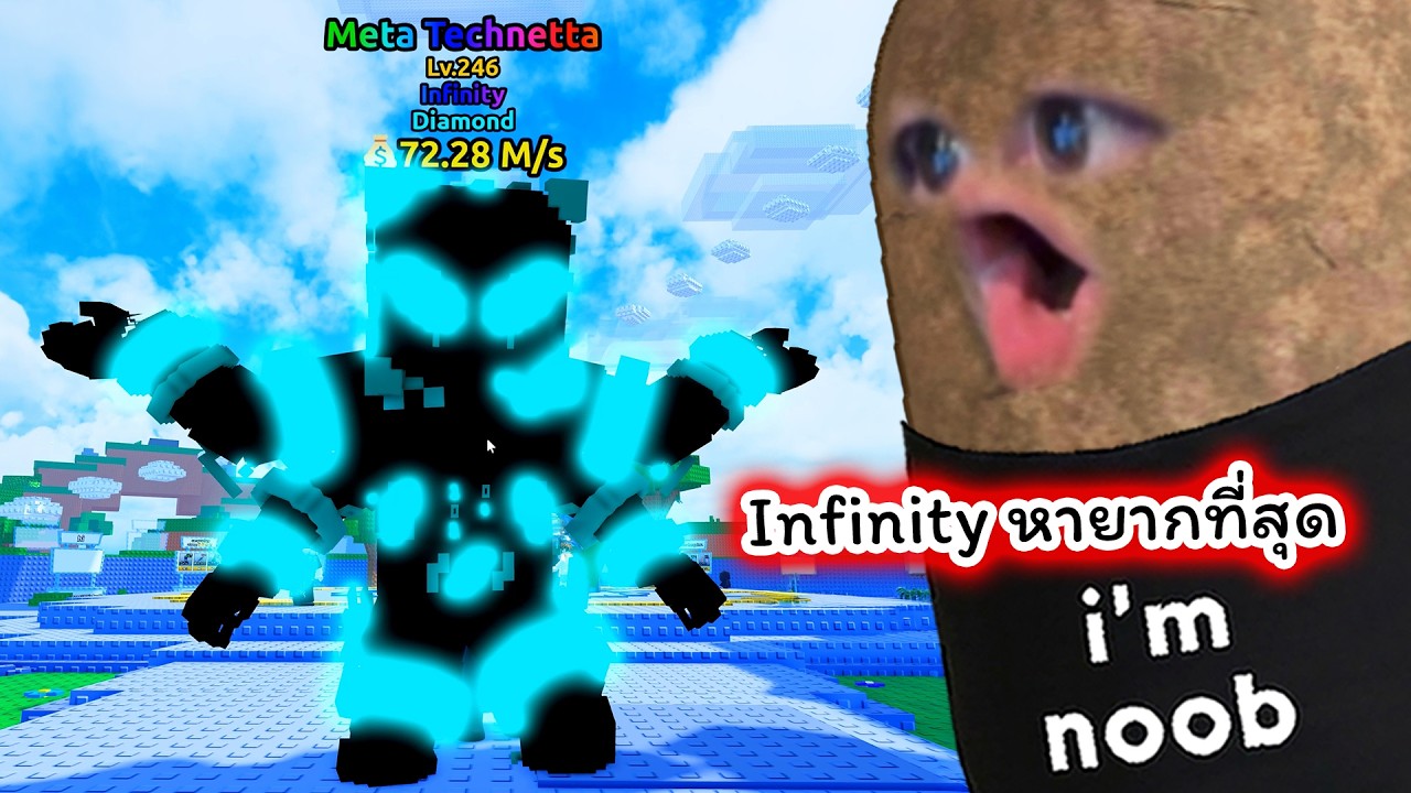 Infinity ที่หายากที่สุด ราคาโหดมาก Roblox Escape Tsunami For Brainrots
